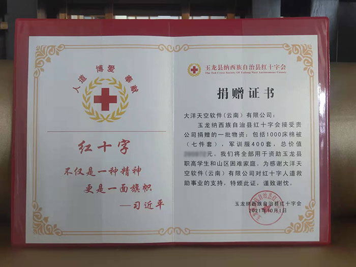 玉龙县纳西族自治县红十字会捐赠证书