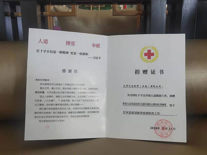 红河县新冠肺炎疫情防控工作捐赠证书