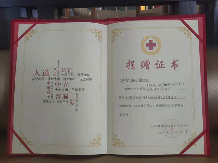 石林彝族自治县红十字会捐赠证书
