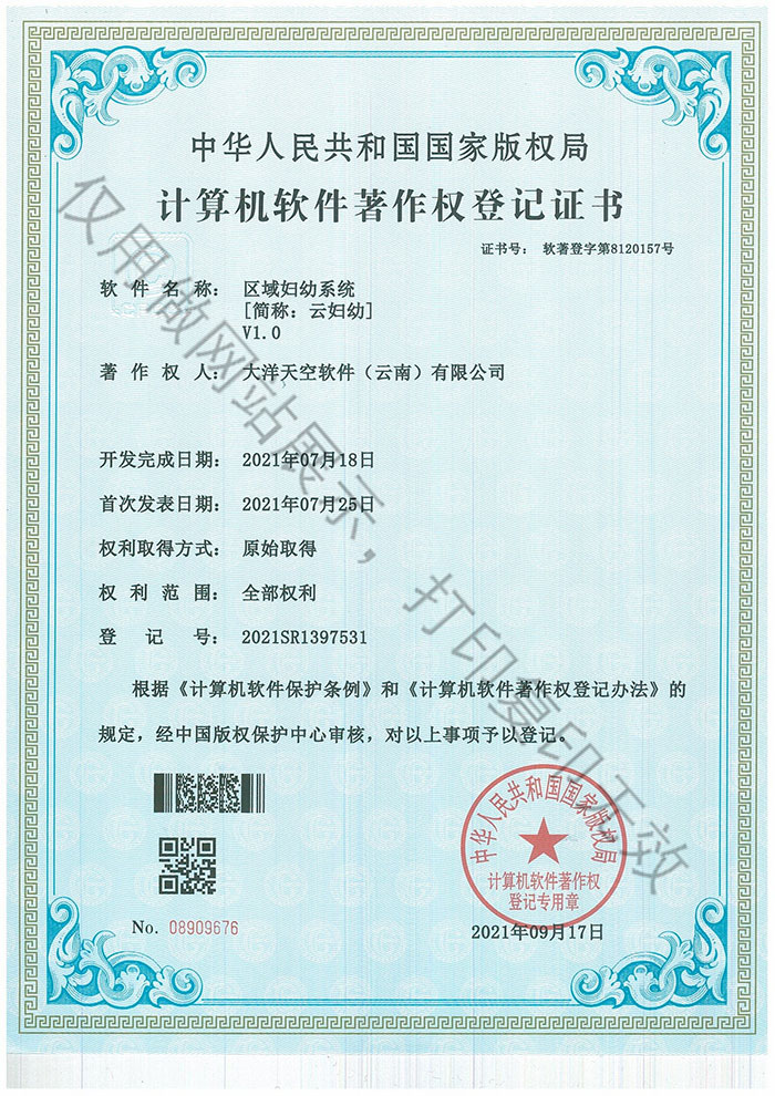 软件著作权登记证书2