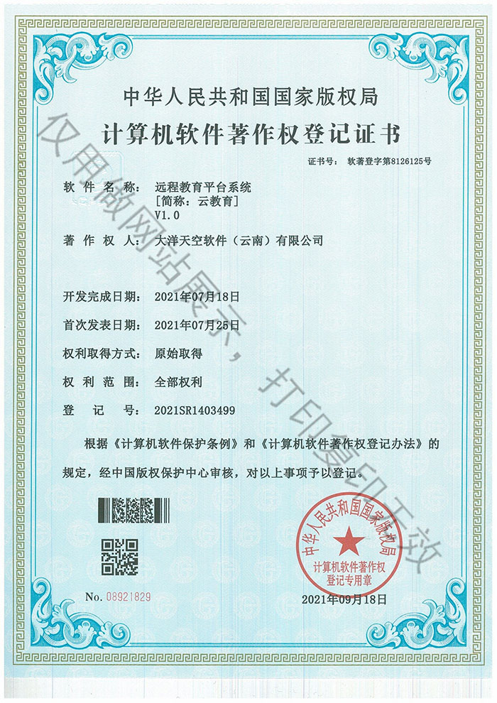 软件著作权登记证书3