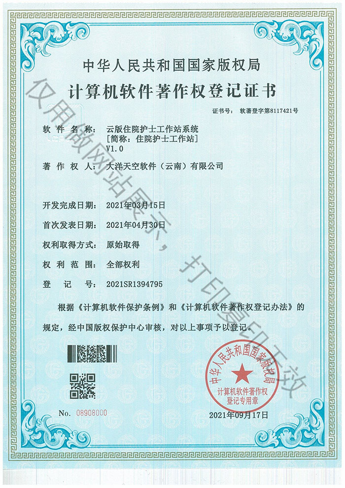 软件著作权登记证书4