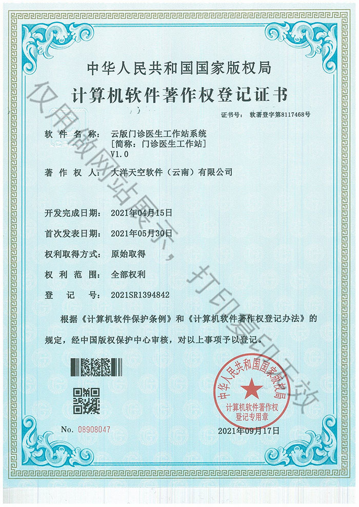 软件著作权登记证书5