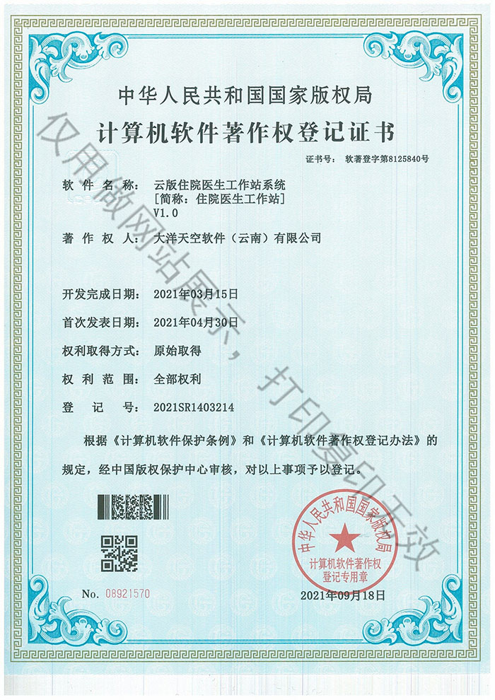 软件著作权登记证书6