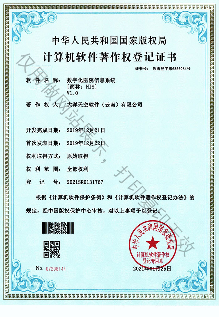 软件著作权登记证书10