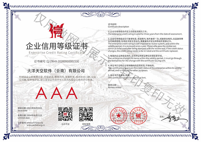 企业信用等级证书
