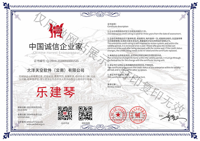 中国诚信企业家
